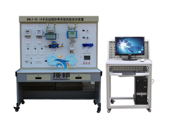 IC卡及远程抄表系统实验实训装置