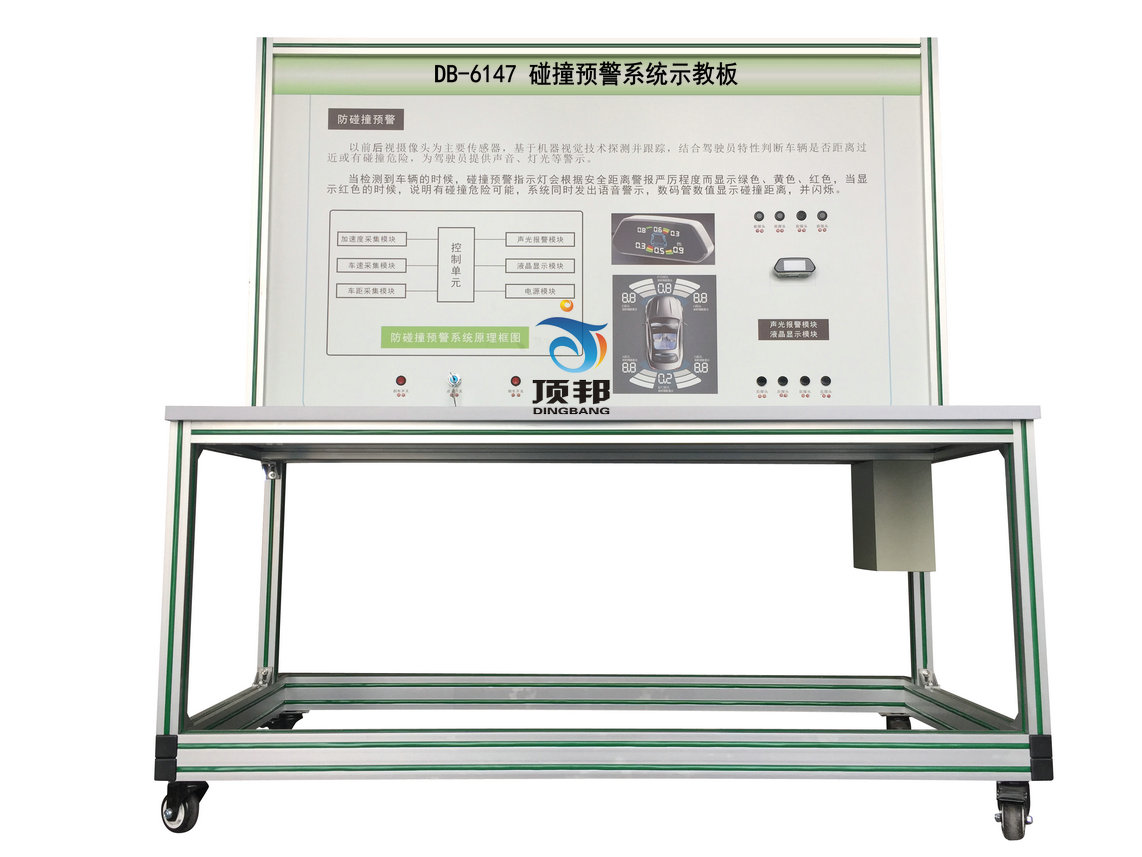 碰撞预警系统示教板