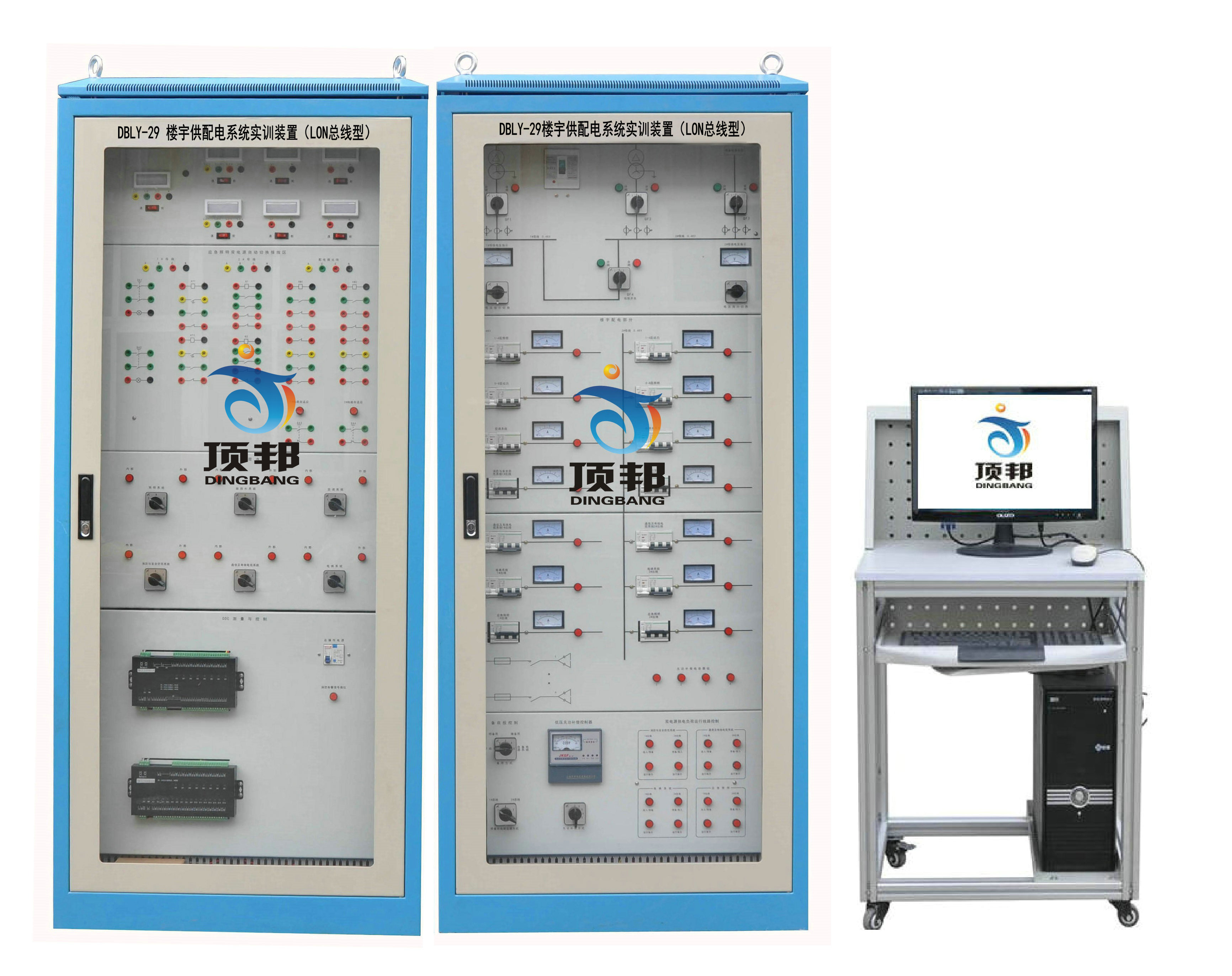 楼宇供配电系统实训装置（LON总线型）